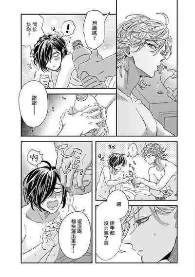 [Tsurusawa Tsutako] Niizuma-kun to Arao-kun Okawari | 新妻君与新夫君 再来一份 Ch. 01 - 06上 [Chinese] [冒险者公会]