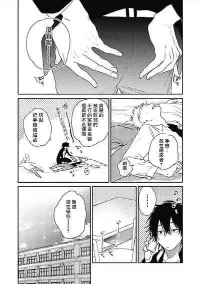 Haru Kakete, Uguisu | 赌上春莺 Ch. 1-3