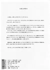 (C80) [BooBooKid (PIP)] LAST STORY BADEND (The Last Story)