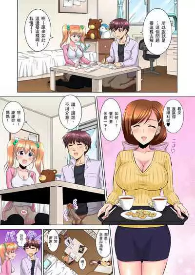 小哥～想不想嚐嚐…母女丼的滋味？ＪＫ和人妻竟搶著跟我做愛!? 1-3話