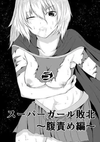 Suupaa Gaaru Haiboku ~ Hara Seme Hen