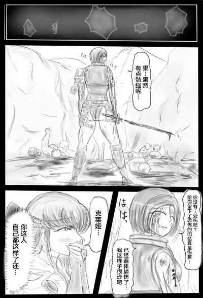 [Gan Sukii] Claire and Lean ~ Incubus's Sacrifice ~ [Chinese] [可乐不咕鸟联合汉化]