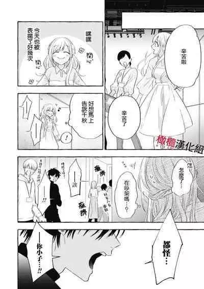 [Kotoko, Kamo] Sukui, SukuwareCh.1-15| 乞救之噬，覆食殆尽 Ch.1-15 [Chinese] [橄榄汉化组]