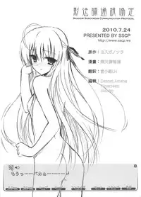 (C78) [Shadow Sorceress Communication Protocol (Hiten Onee-ryuu)] Sora no Omocha (Yosuga no Sora)