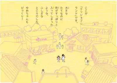 Yume-chan, can you do the work?