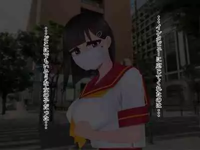 マスクJKは変態おじさんに抱かれたあの夜が忘れられない