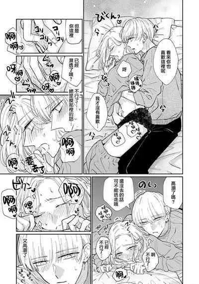 [Aritaka Yuzuto] Kamino-kun wa Suki darake na Kanojo ga Suki sugiru | 神野对毫无防备的她不可自拔 1-2 [Chinese] [莉赛特汉化组]