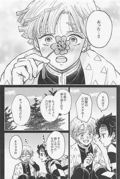 (Amatsuhi no koi Kamitoki no Ai) [Ninomai (Izumi)] Nakatta Koto ni Sasenai - Even if you don't rely on four-leaf clovers, you will surely be happy. (Kimetsu no Yaiba)