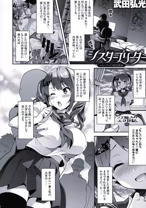 Sister Breeder ~Melonbooks extra chapter~