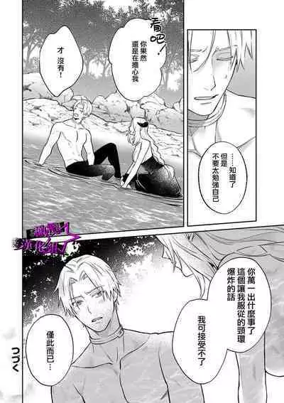 [Shidatsu Takayuki, Sekka] Kukkoro Night ~Seinaru Kishi wa Kuroki Yoroi o Mi ni Matou~ 1-6 | 呜!杀了我☆～身披漆黑铠甲的圣骑士～01-06话 [Chinese] [橄榄汉化组]