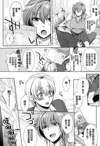[Mitsugi] Namaikida (COMIC X-EROS #32) [Chinese] [無邪気漢化組]