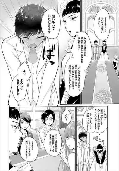 Seven Brides~王子争奪求婚サバイバル~01