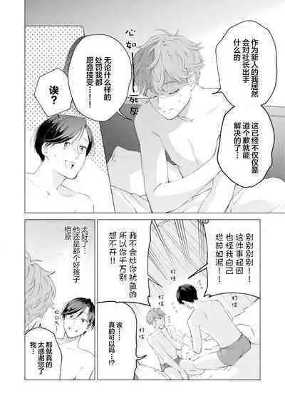 Shachouha Bokuno Iinaridesu｜社长对我言听计从