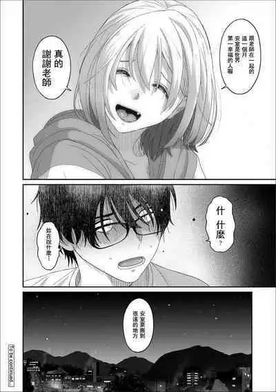 Itaiamai | 痛苦的甜蜜 Ch. 1-24