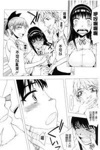 [Satou Toshio] Watashi Datte Hisshi de Iku no Gaman Shitandayo... | 我一定會拼命的忍住這要高潮的酥麻快感喔... [Chinese]