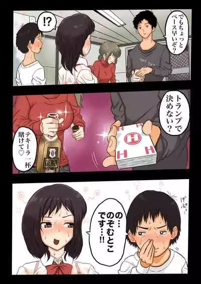 Daigaku de Osananajimi to Netorareta Hanashi