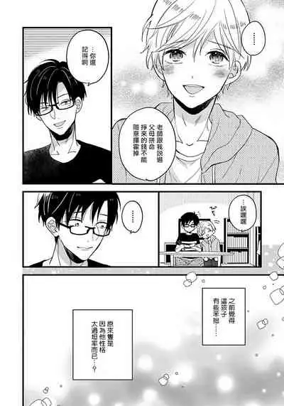 [Tonda Moko] Boku no Kawaii Dohtei-kun | 我可爱的童贞君 Ch. 1-5 [Chinese] [拾荒者汉化组] [Digital]