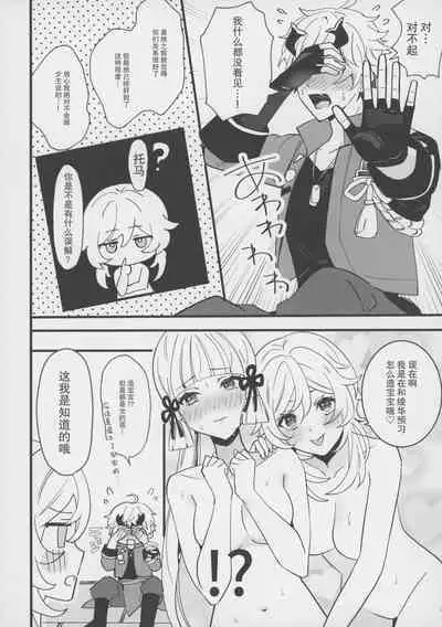 (C100) [One and Only (Sechi)] Hotaru ga Ayaka ni Onanie Oshiete Thoma ga Makikomareru Hon (Genshin Impact) [Chinese] [五月の風野漢化]