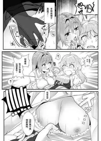 Marisa ga Yotta Sanae ni Okasareru Hon