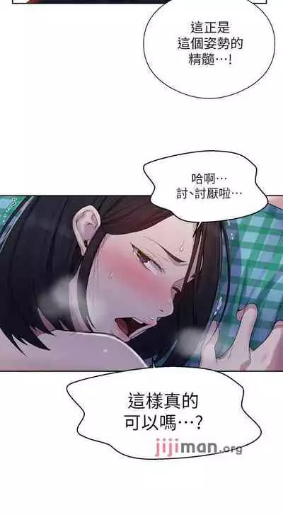【周六连载】秘密教学（作者：美娜讚 & 鋼鐵王） 第1~85话
