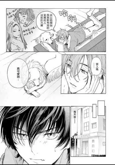 [Shikimi Bibi] Fukujuu to Amagami | 服从与轻咬 Ch. 1-3 [Chinese] [拾荒者汉化组] [Digital]