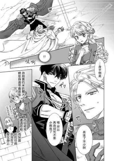 Dakareta Akuyaku Reijou wa, Gekihen Ouji no Dekiai Route ni Totsunyuuchuu!? | 被深拥的反派千金进入反套路王子的强宠攻略线!? 1-9