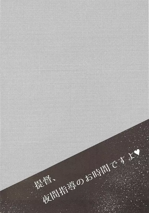 Teitoku, Yakan Kunren no Ojikan desu yo