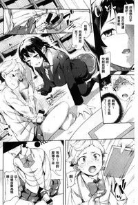 [Karochii] Ijirashii Kimi | 惹人憐愛的妳 [Chinese]