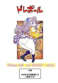 (C89) [Dorepooru (Leopard)] Leopard Hon 23 no 2 (Oshiete! Galko-chan)