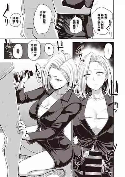 Dare ni mo Ienai