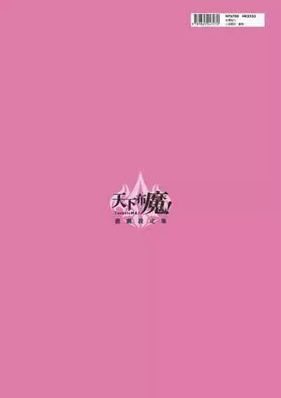 TenkafuMA! Official Game Setting Book