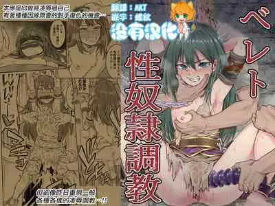 Beleth Seidorei Choukyou