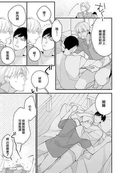 Bokutachi wa Mada Aoku Daigaku Nyuugaku Hen | 青涩的我们 大学入学篇 1-4