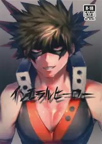 (Douyara Deban no Youda! 10) [Sasami no Maruyaki (Toribami Sasami)] Immoral Hero (Boku no Hero Academia)