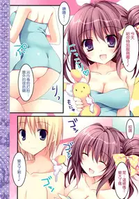 (C87) [Matsurija (Nanaroba Hana)] Soushisouai Ane Ecchi 5 [Chinese] [空気系☆漢化]