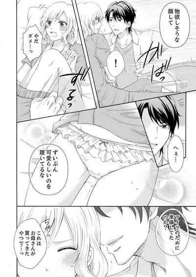 幼なじみはヘンタイ主治医~これ、触診じゃなくて愛撫じゃない!?【完全版】