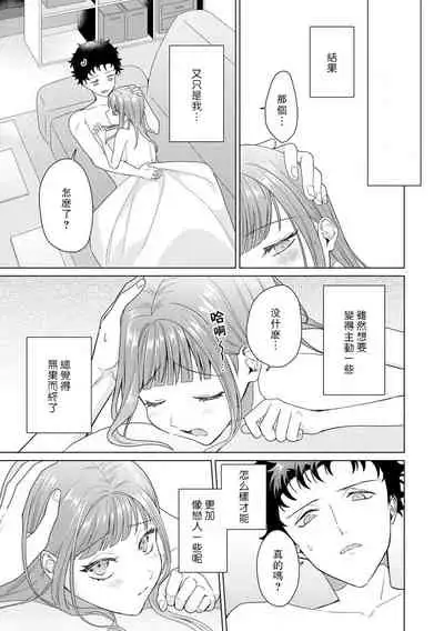 [Mayo Usui] Yunou engineer niha URA no kao ga aru watashi o kaihatsu suru dekiai suteppu | 能干程序员隐藏的一面 把我“开发”的溺爱步骤 1-3 [Chinese] [莉赛特汉化组]