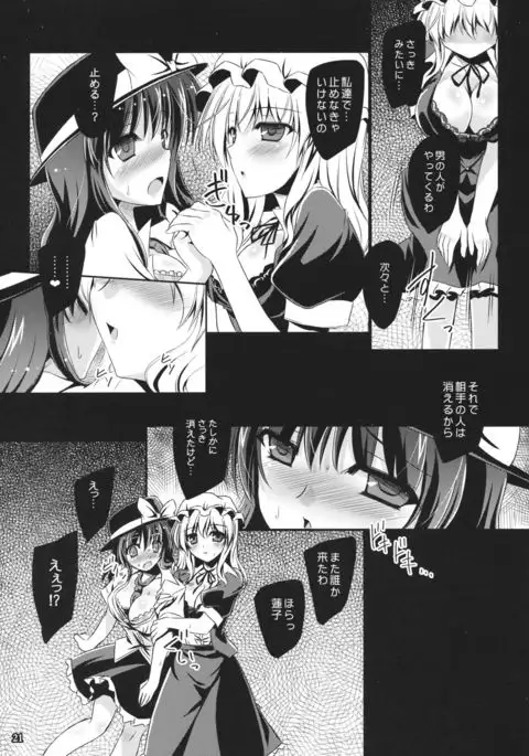 Yume to Utsutsu no Kyoukai de