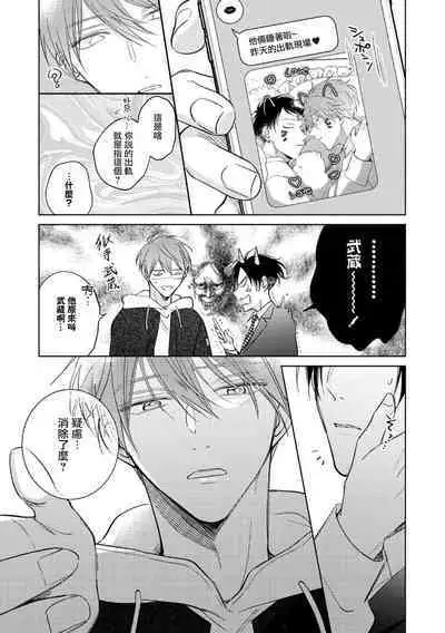 [Arata Licca] Oni Joushi Gokudera-san wa Abakaretai. | 魔鬼上司·狱寺先生想暴露 Ch. 7-12+加笔+13 [Chinese] [Digital]