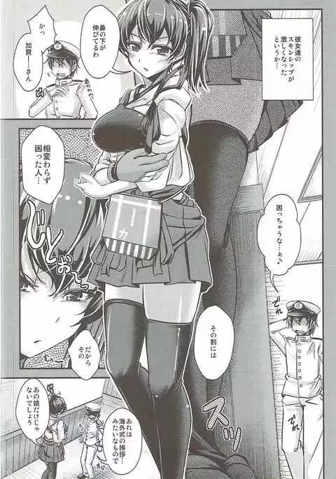 Ensei → Kinyoku Onedari Kaga-san