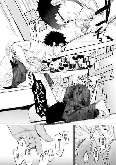 Eightman Sensei no Okage de Kanojo ga Dekimashita! | 感謝Eightman老師讓我交到女朋友!