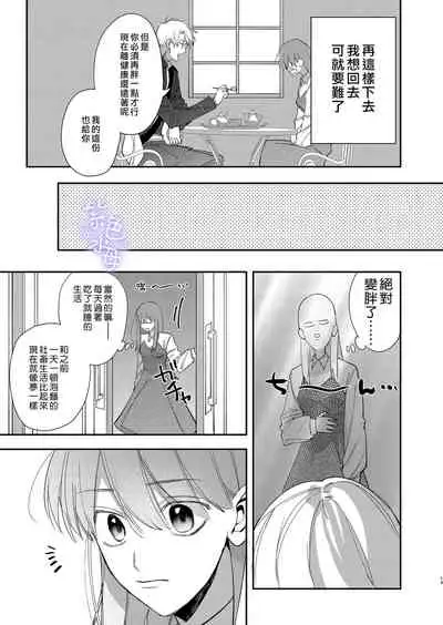 Yandere Ouji ga Shachiku Onna no Watashi o Hanasanai