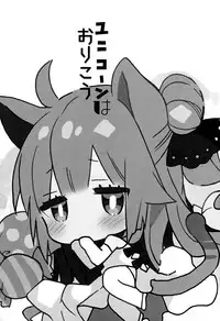 (COMIC1☆13) [ciaociao (Araki Kanao)] Unicorn wa Orikou (Azur Lane) [Chinese] [無邪気漢化組]