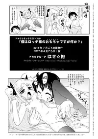 [PNO Group (Hase Yuu)] Boku wa Lotte-sama no Omocha desu ga, Nani ka? | 我是露蒂殿下的性欲处理玩具吗 还是? (Lotte no Omocha!) [Chinese] [风油精汉化组] [Decensored] [Digital]