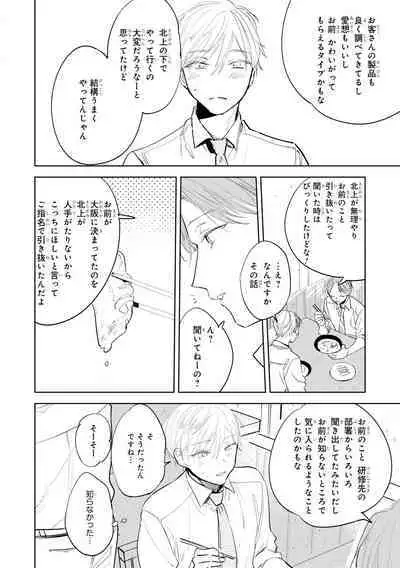 Ore no Joushi wa Mate ga Dekinai - My Boss Can Not Wait