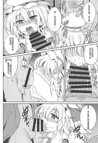 (C95) [MegaSoundOrchestra (Sanwaribiki)] Gensou Enkou -Flandre- Kaku (Touhou Project) [Chinese] [靴下汉化组]