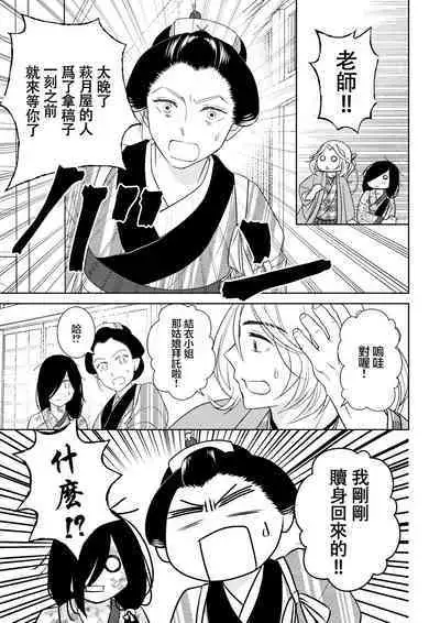 [Aiya Sora ichi] amairo hana-ga-go ~ Edo no ninki ukiyoe-shi wa ichizu ni ai o sasayaku ~ | 天色花画语~江户的人气浮世画师默默呢喃着爱语~ 1-2 [Chinese] [莉赛特汉化组]