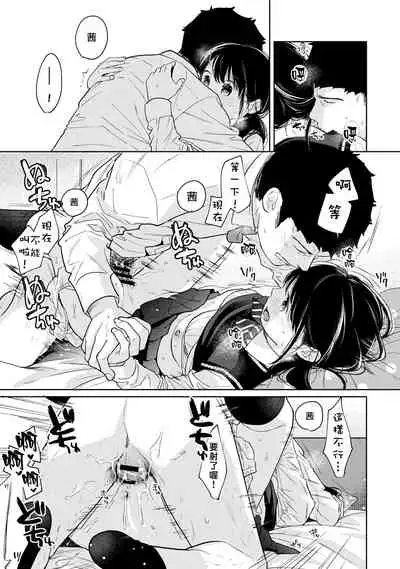 1LDK+JK Ikinari Doukyo? Micchaku!? Hatsu Ecchi!!? | 1LDK+JK 突然間展開同居? 極度貼近!?初體驗!? Ch. 18-33