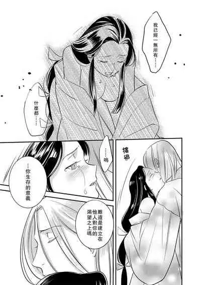 Oeyama suimutan utsukushiki oni no toraware hime | 大江山醉夢逸話 美麗的鬼與被囚禁的公主 Ch. 1-12 end