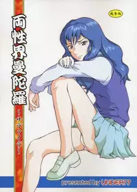 (SC23) [Under77 (Mitz)] Ryousei Kai Mandala ~ Survive ~ (Mujin Wakusei Survive [Uninhabited Planet Survive])